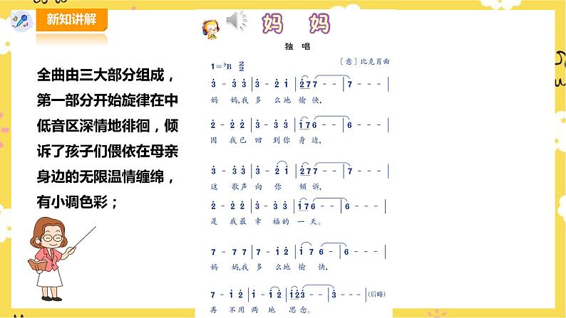 【人音版】三上音乐 第5单元第2课时《妈妈》《妈妈宝贝》《母亲教我的歌》课件+教案+素材06