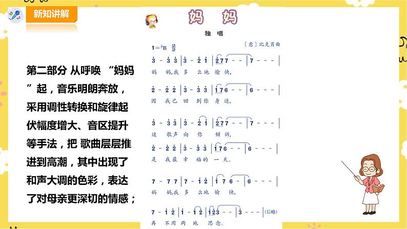 【人音版】三上音乐 第5单元第2课时《妈妈》《妈妈宝贝》《母亲教我的歌》课件+教案+素材07