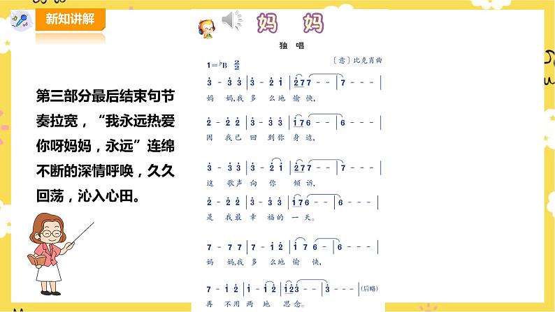 【人音版】三上音乐 第5单元第2课时《妈妈》《妈妈宝贝》《母亲教我的歌》课件+教案+素材08