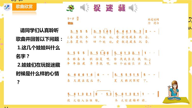【人音版】三上音乐 第6单元第2课时《捉迷藏》课件+教案+素材03