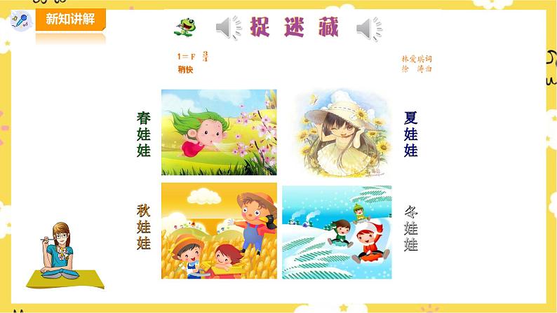 【人音版】三上音乐 第6单元第2课时《捉迷藏》课件+教案+素材04