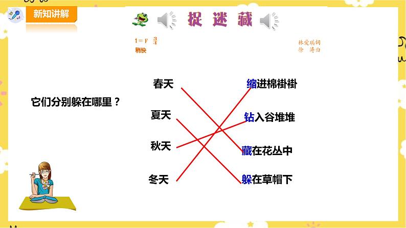 【人音版】三上音乐 第6单元第2课时《捉迷藏》课件+教案+素材05