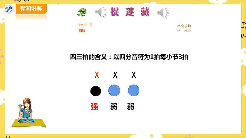 【人音版】三上音乐 第6单元第2课时《捉迷藏》课件+教案+素材07