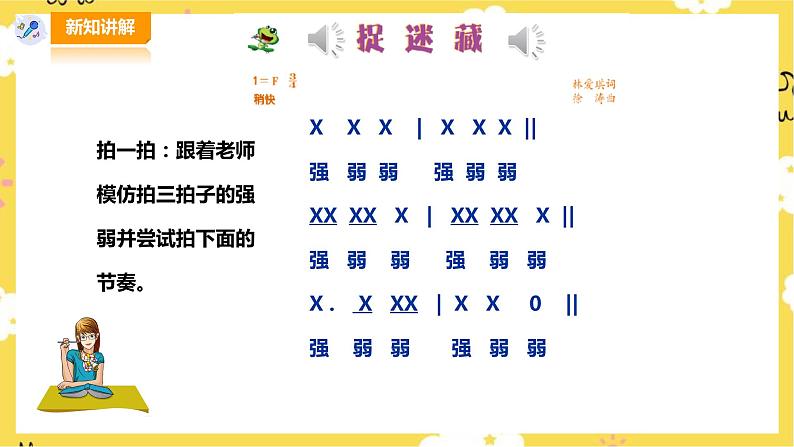 【人音版】三上音乐 第6单元第2课时《捉迷藏》课件+教案+素材08