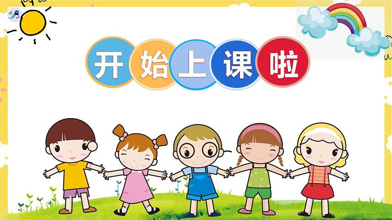 【人音版】五上音乐 第一单元第1课时《清晨》(课件+教案+素材)02