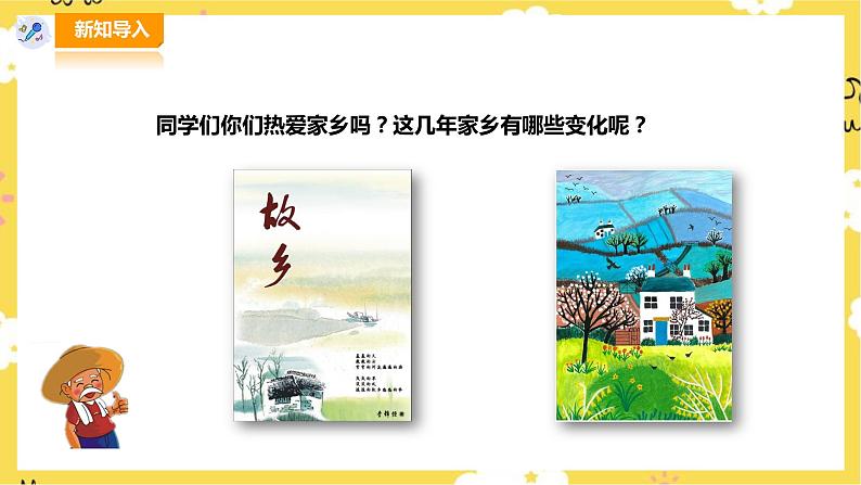 【人音版】三上音乐 第8单元第2课时《如今家乡山连山》课件+教案+素材02