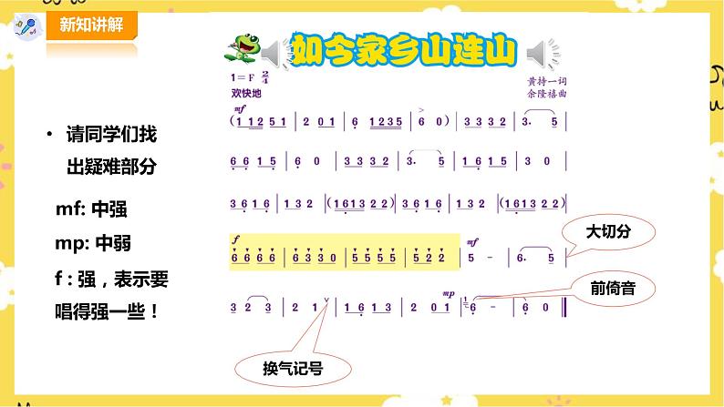 【人音版】三上音乐 第8单元第2课时《如今家乡山连山》课件+教案+素材06