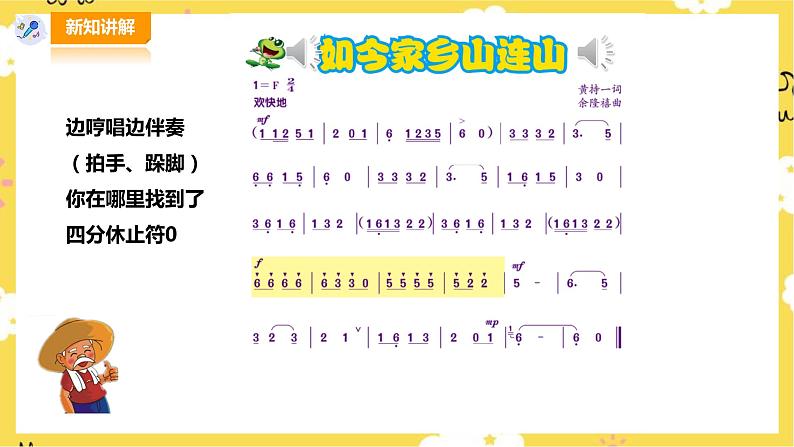 【人音版】三上音乐 第8单元第2课时《如今家乡山连山》课件+教案+素材07