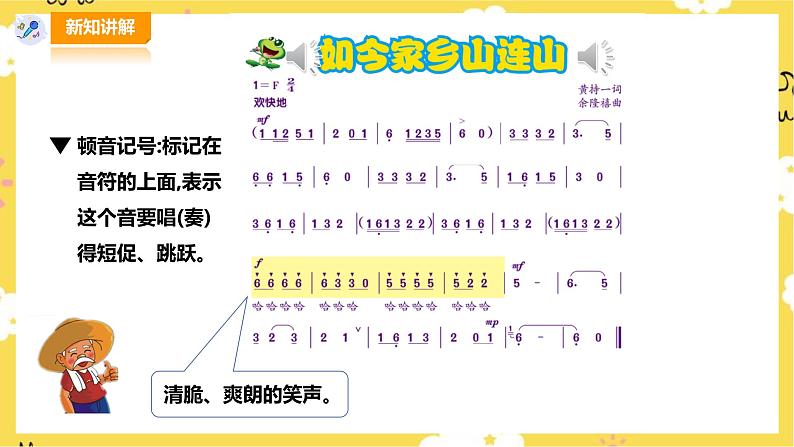 【人音版】三上音乐 第8单元第2课时《如今家乡山连山》课件+教案+素材08