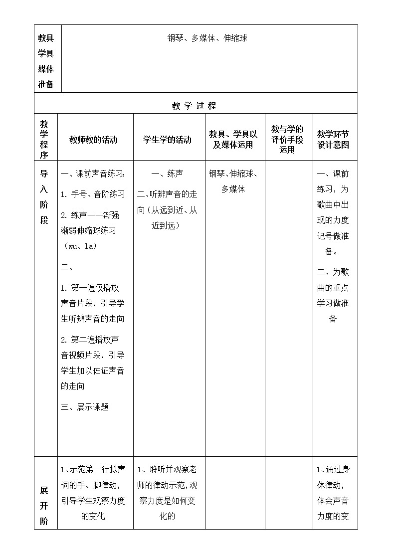 花城版音乐一下《火车跑得快》教学设计第2页