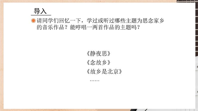 人教版三年级下册音乐课件(伦敦德里小调)第4页