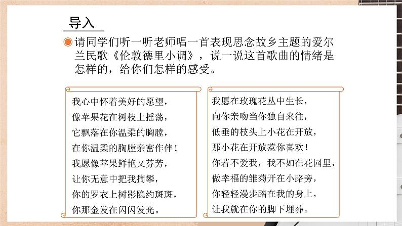 人教版三年级下册音乐课件(伦敦德里小调)第5页
