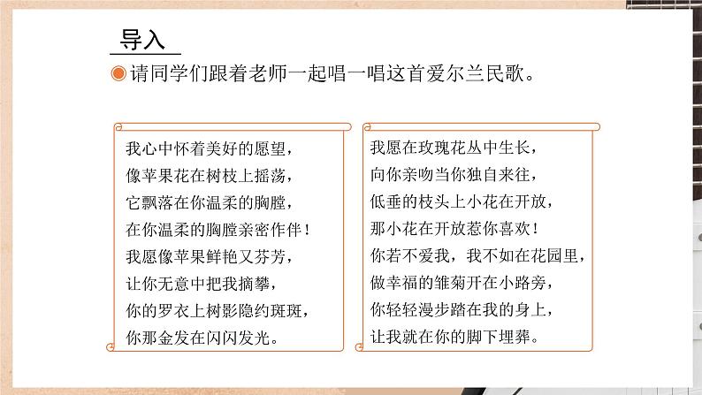 人教版三年级下册音乐课件(伦敦德里小调)第6页