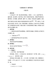 人教版三年级下册唱歌 太阳出来了教案