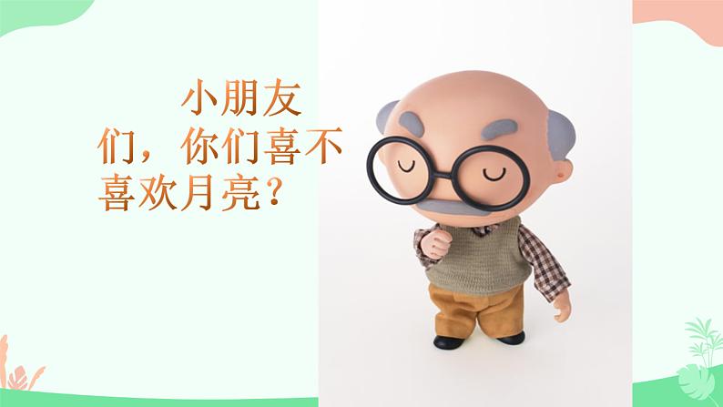 第七课 太阳起床,我也起床 小白船(湘艺版)课件PPT第3页