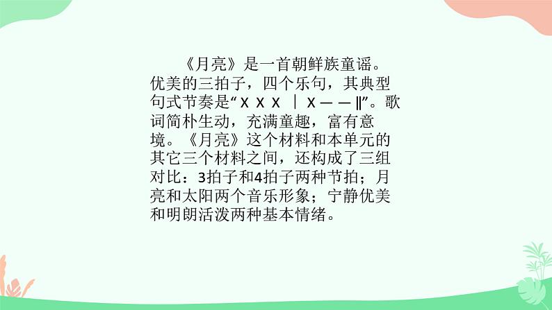 第七课 太阳起床,我也起床 小白船(湘艺版)课件PPT第6页