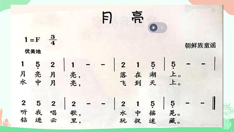 第七课 太阳起床,我也起床 小白船(湘艺版)课件PPT第7页