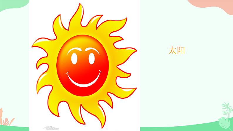 第七课 太阳起床,我也起床 小白船(湘艺版)课件PPT第8页