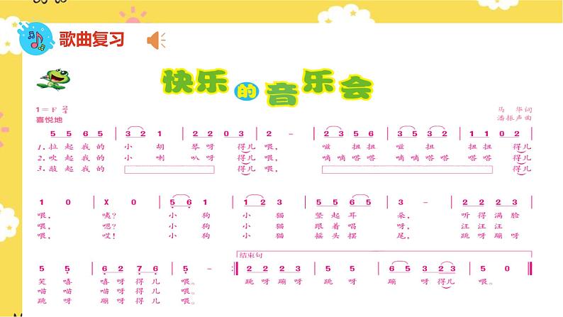 【人音版】二上音乐 第3课音乐会:唢呐配喇叭+百鸟朝凤 (课件+教案+素材)04