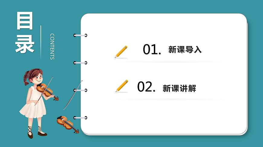 花城版一年級下冊音樂《十個小印第安人》 課件第2頁