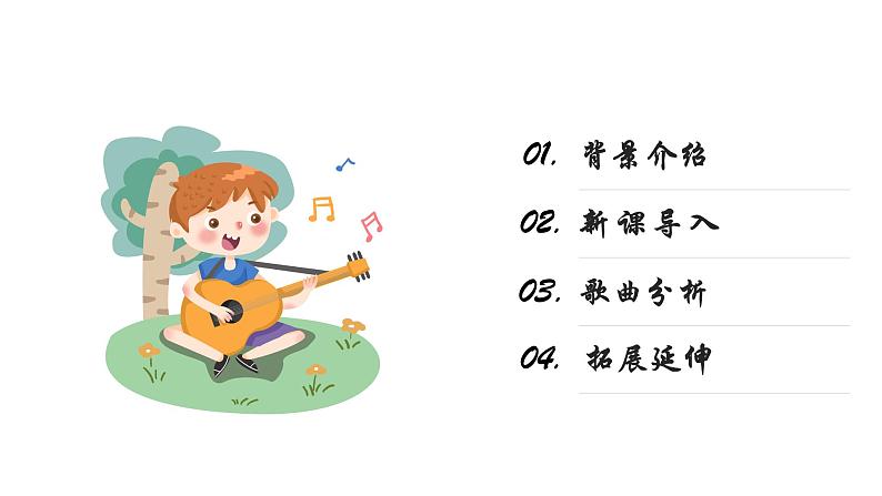 人教版六年级下册音乐课件(黄河大合唱)02