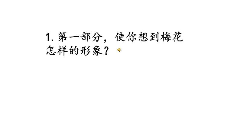 人教版五年级下册音乐课件(梅花)06