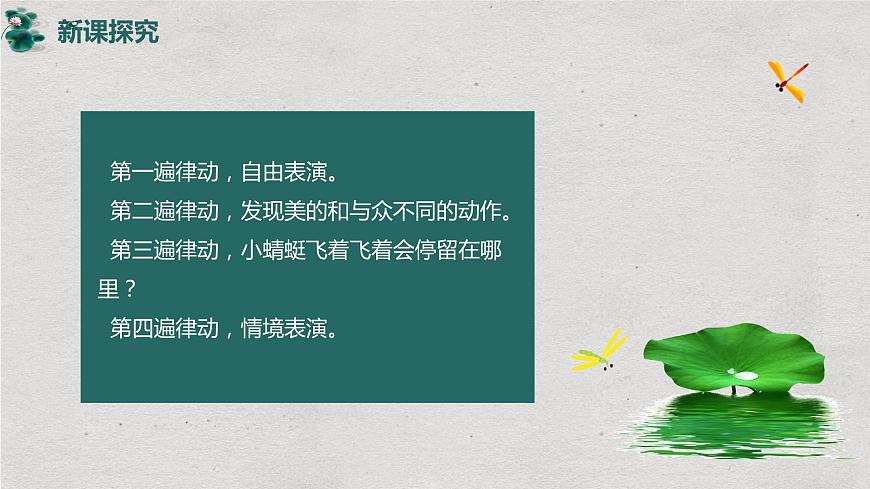 人音版(2012)音樂一年級上6.4 小蜻蜓 課件第7頁