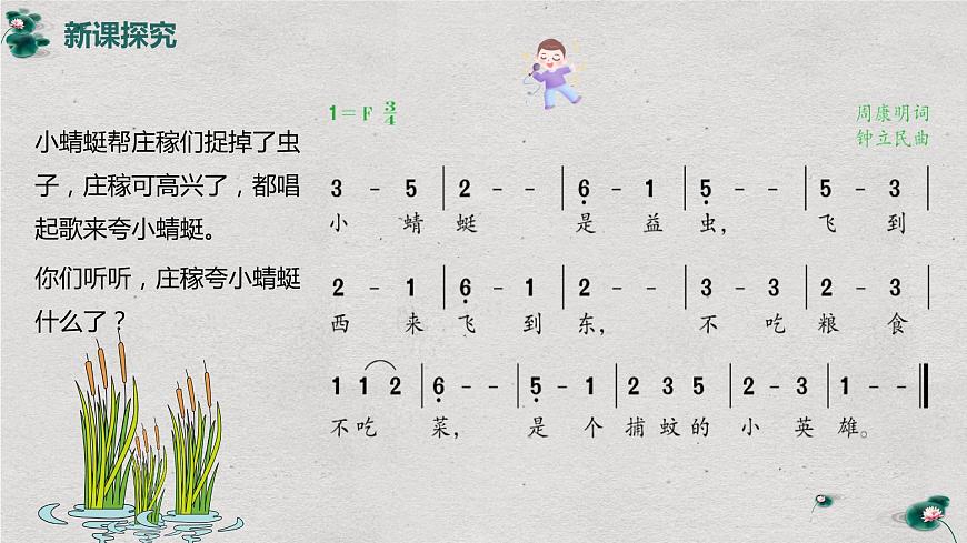 人音版(2012)音樂一年級上6.4 小蜻蜓 課件第8頁