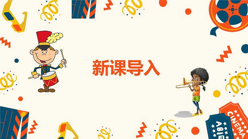 人音版（2012）音樂(lè)一年級(jí)上7.1 號(hào)手與鼓手 課件第3頁(yè)