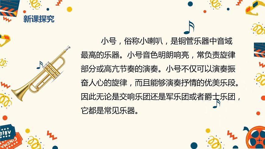 人音版（2012）音樂(lè)一年級(jí)上7.1 號(hào)手與鼓手 課件第7頁(yè)