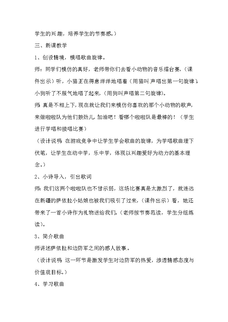 二年级下音乐教案我爱雪莲花_人音版02