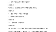 人音版二年级下册喜鹊钻篱笆教学设计