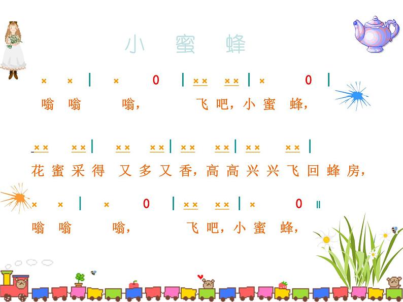 《小蜜蜂》课件1第4页