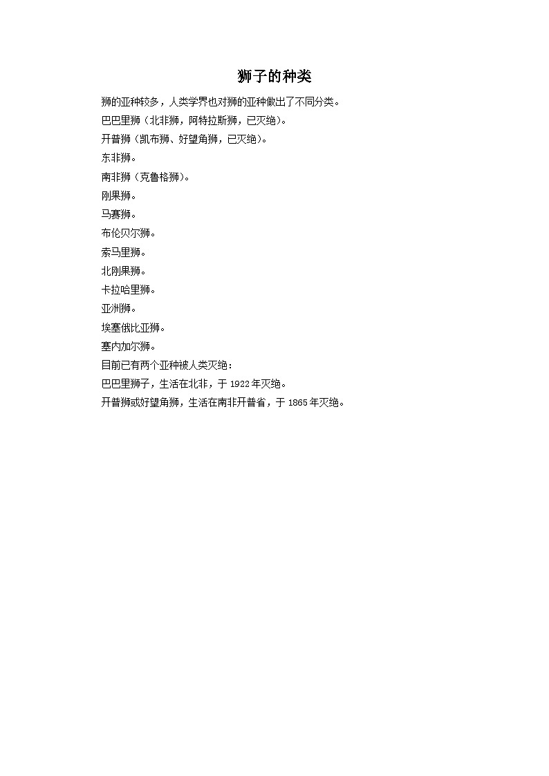 狮子的种类第1页