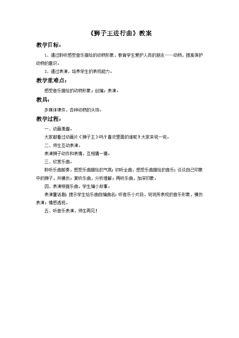 《狮子王进行曲》教案2第1页