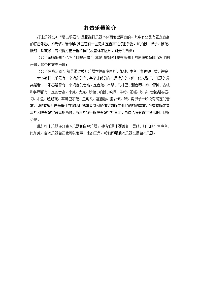 打击乐器简介第1页