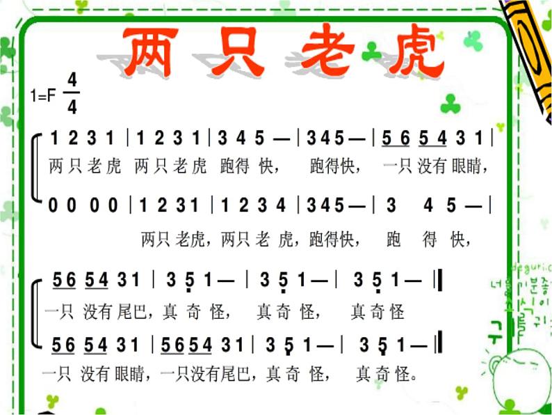 《两只老虎》课件1第5页