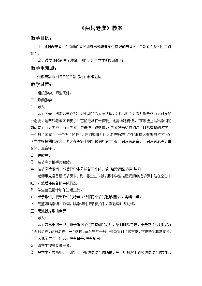 《两只老虎》教案2第1页