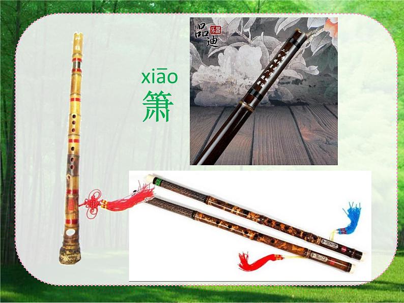 苏少版音乐二年级下册 7.2箫 课件第3页