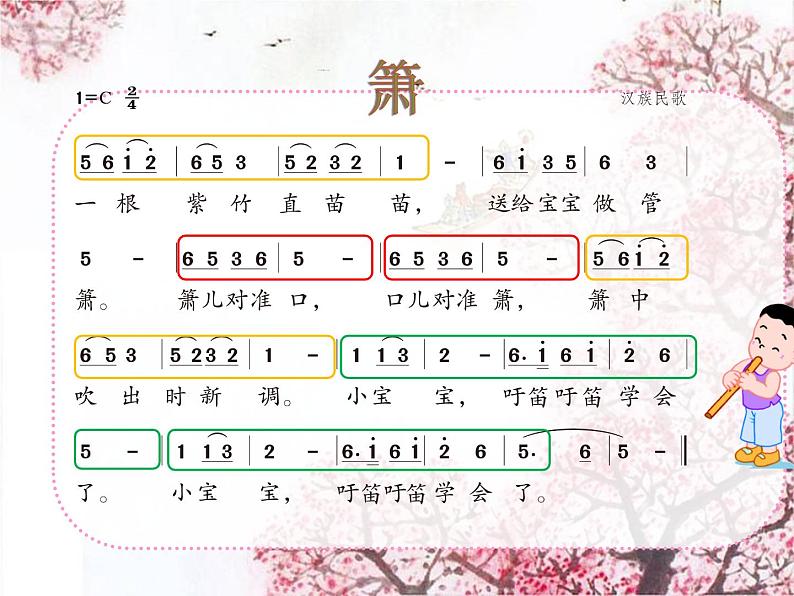 苏少版音乐二年级下册 7.2箫 课件第4页