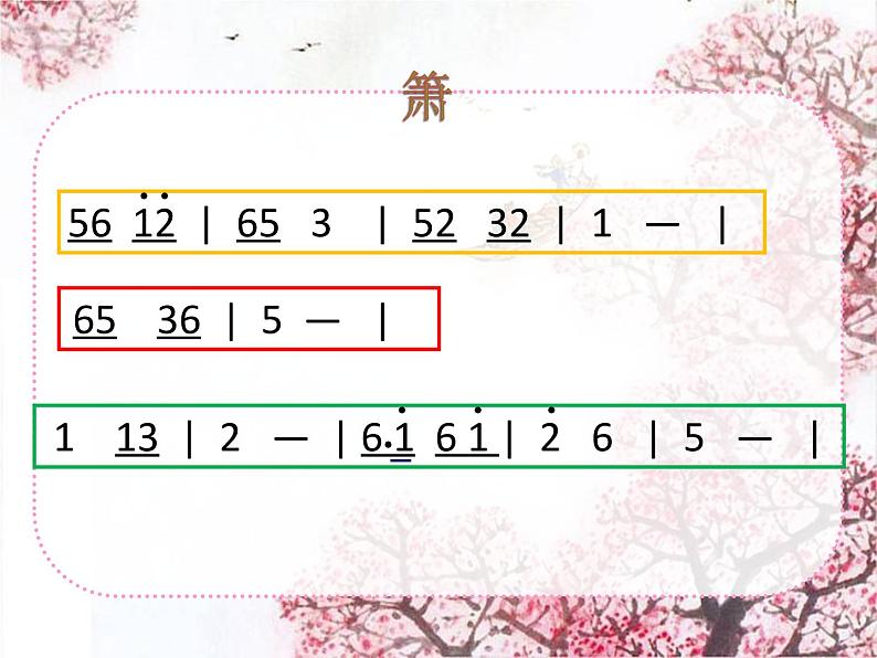 苏少版音乐二年级下册 7.2箫 课件第5页
