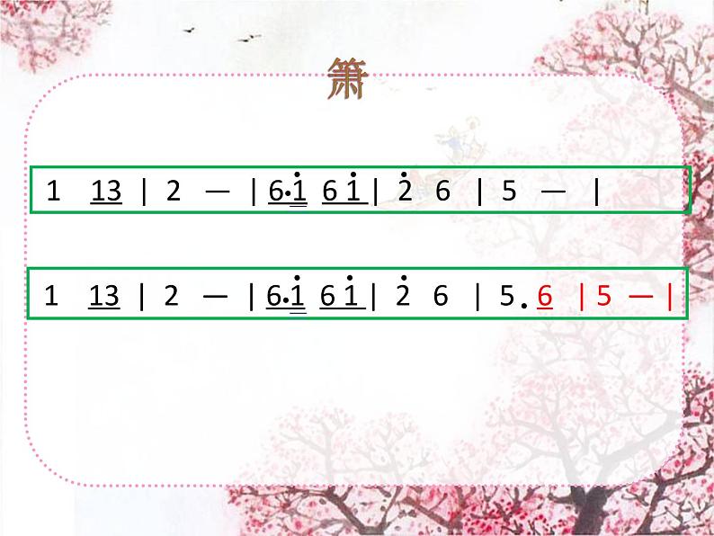 苏少版音乐二年级下册 7.2箫 课件第6页