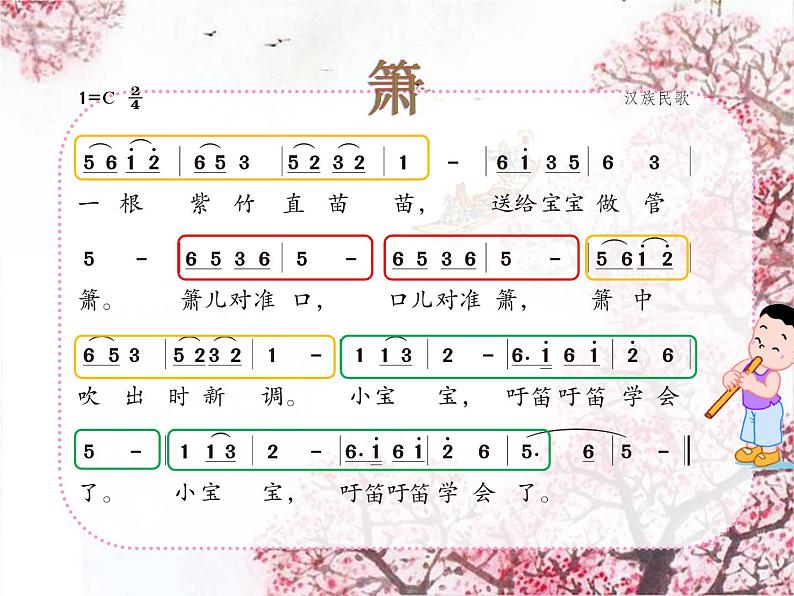 苏少版音乐二年级下册 7.2箫 课件第7页