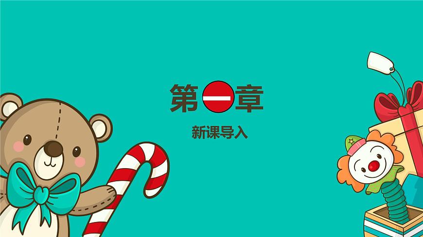 【核心素養(yǎng)目標】人音版（2012）音樂一年級上1.1 玩具兵進行曲 課件第4頁