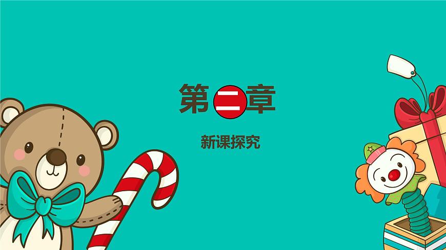 【核心素養(yǎng)目標】人音版（2012）音樂一年級上1.1 玩具兵進行曲 課件第6頁
