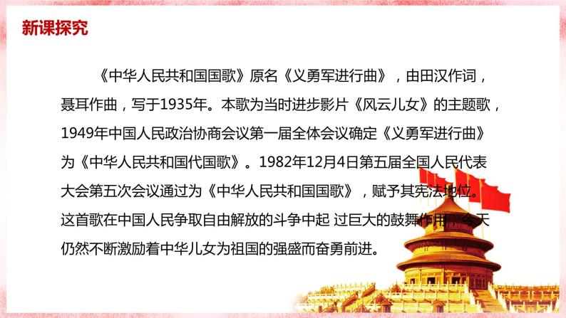 【核心素养目标】人教版（2012）音乐一年级上2.1 中华人民共和国国歌 课件+教学设计+素材07