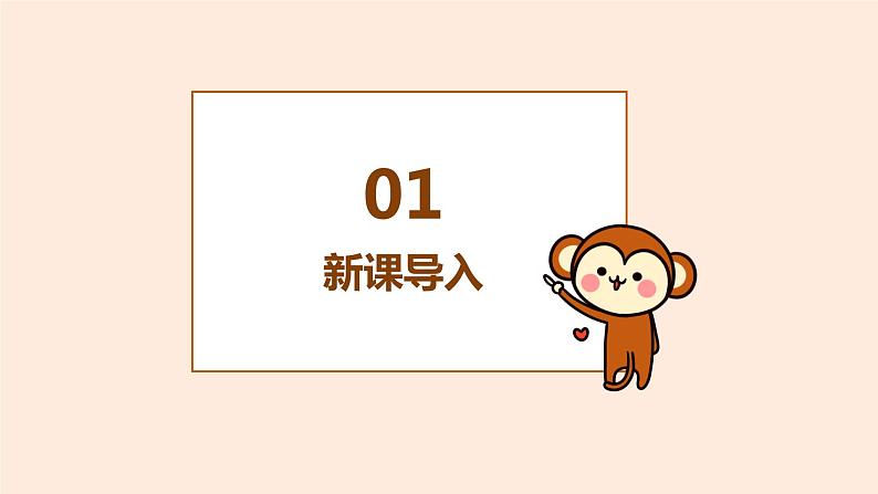 【核心素养目标】人教版(2012)音乐二年级上3.5 猴子蒸糕 课件第4页