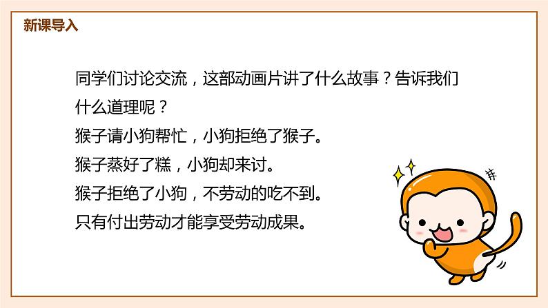 【核心素养目标】人教版(2012)音乐二年级上3.5 猴子蒸糕 课件第6页