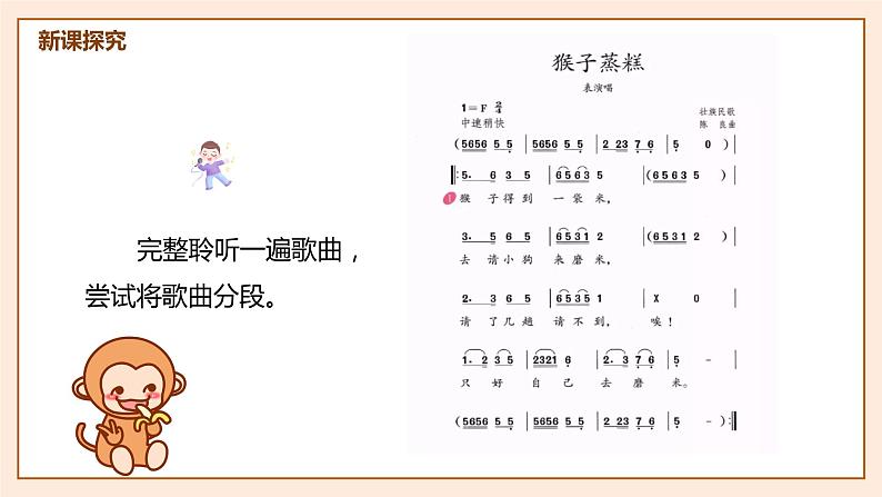 【核心素养目标】人教版(2012)音乐二年级上3.5 猴子蒸糕 课件第8页