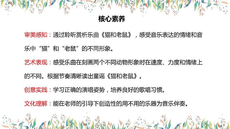 【核心素养目标】人教版(2012)音乐二年级上5.5 猫和老鼠 课件第2页
